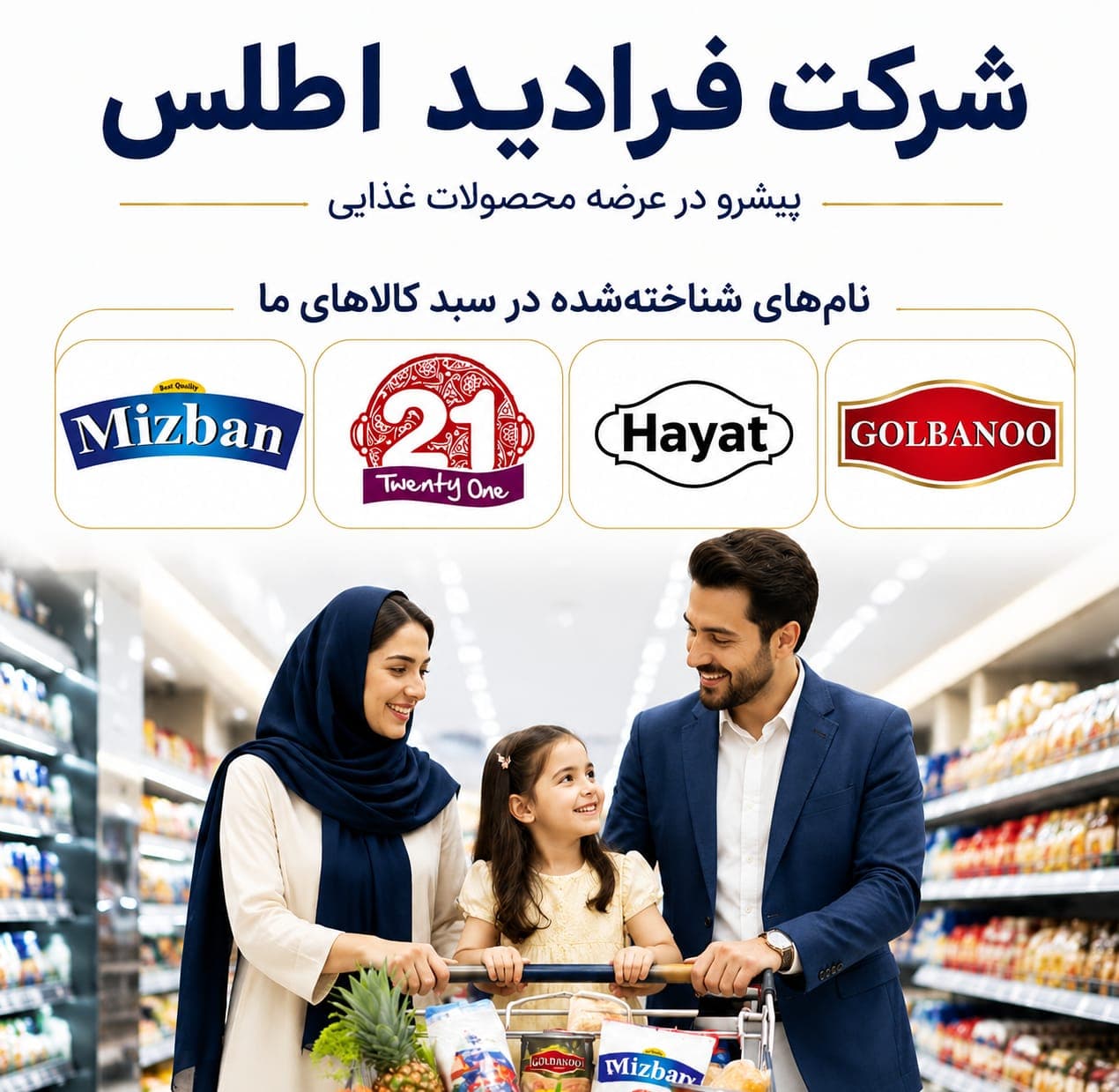 فراديد اطلس، رائد في توريد المنتجات الغذائية، يتضمن العلامات المعترف بها ميزبان و٢١ وحياة وگلبانو.